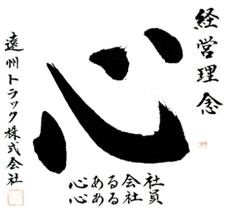 経営理念